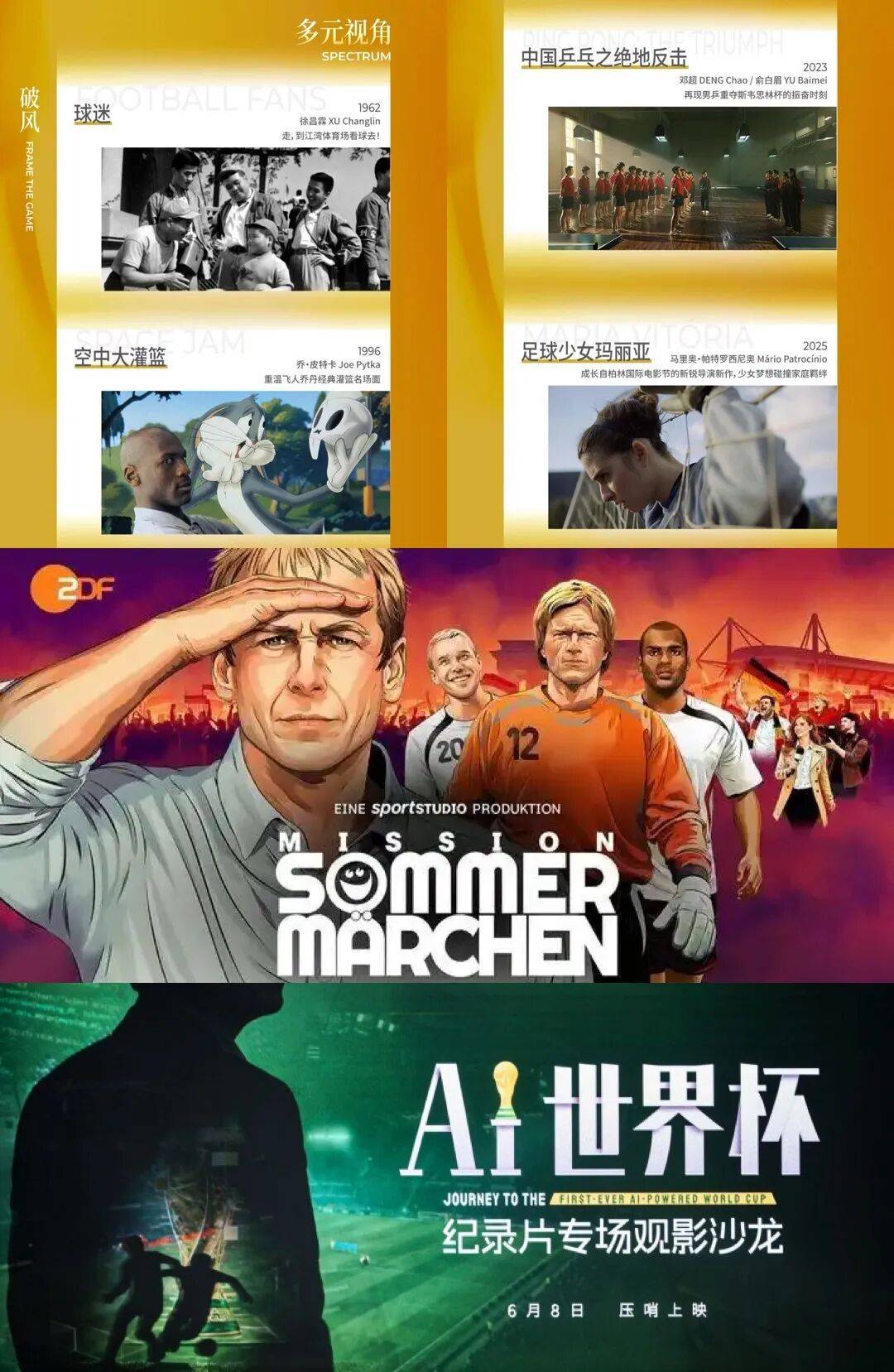 世界盃火熱開賽，冷門影視賽道迎來紅利？