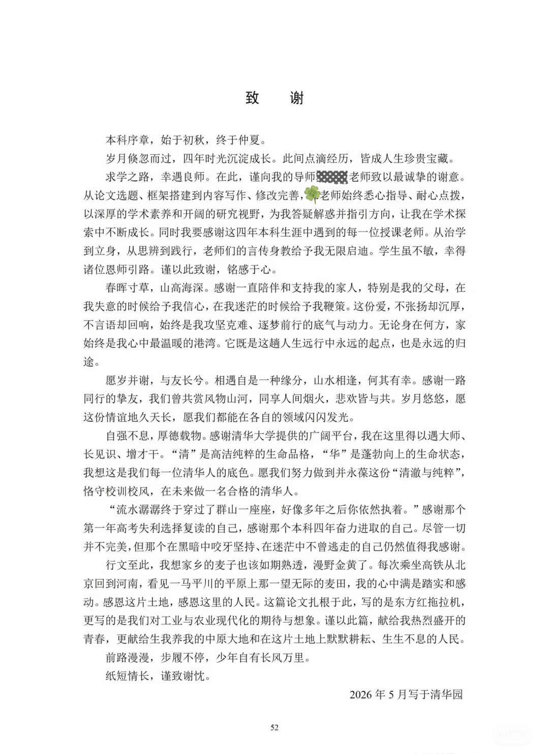 北京高校畢業生論文致謝刷屏！網友：看哭了，好會寫
