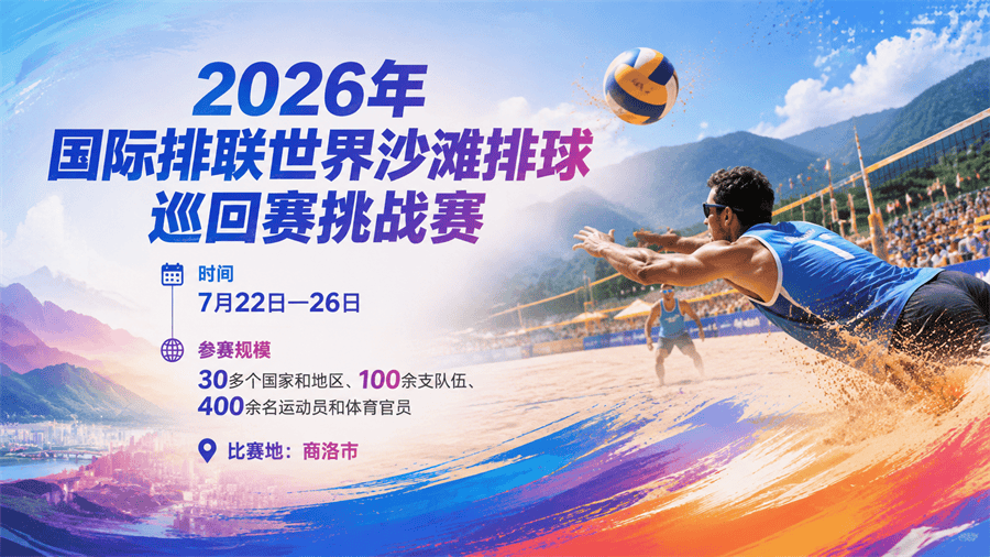 “乘高鐵、遊商洛、觀賽事、當主角”商洛旅遊優惠政策