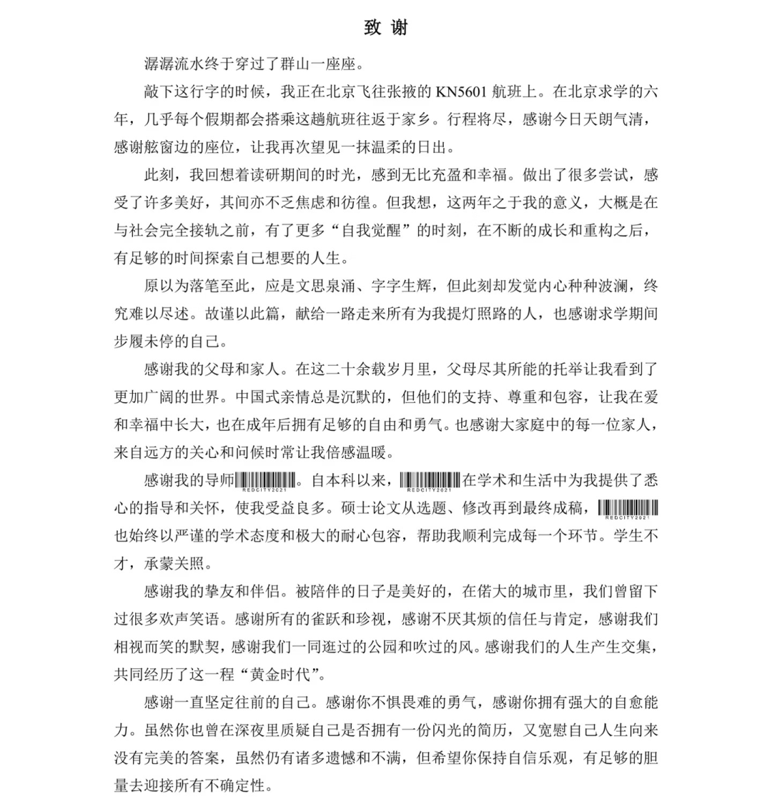 北京高校畢業生論文致謝刷屏！網友：看哭了，好會寫