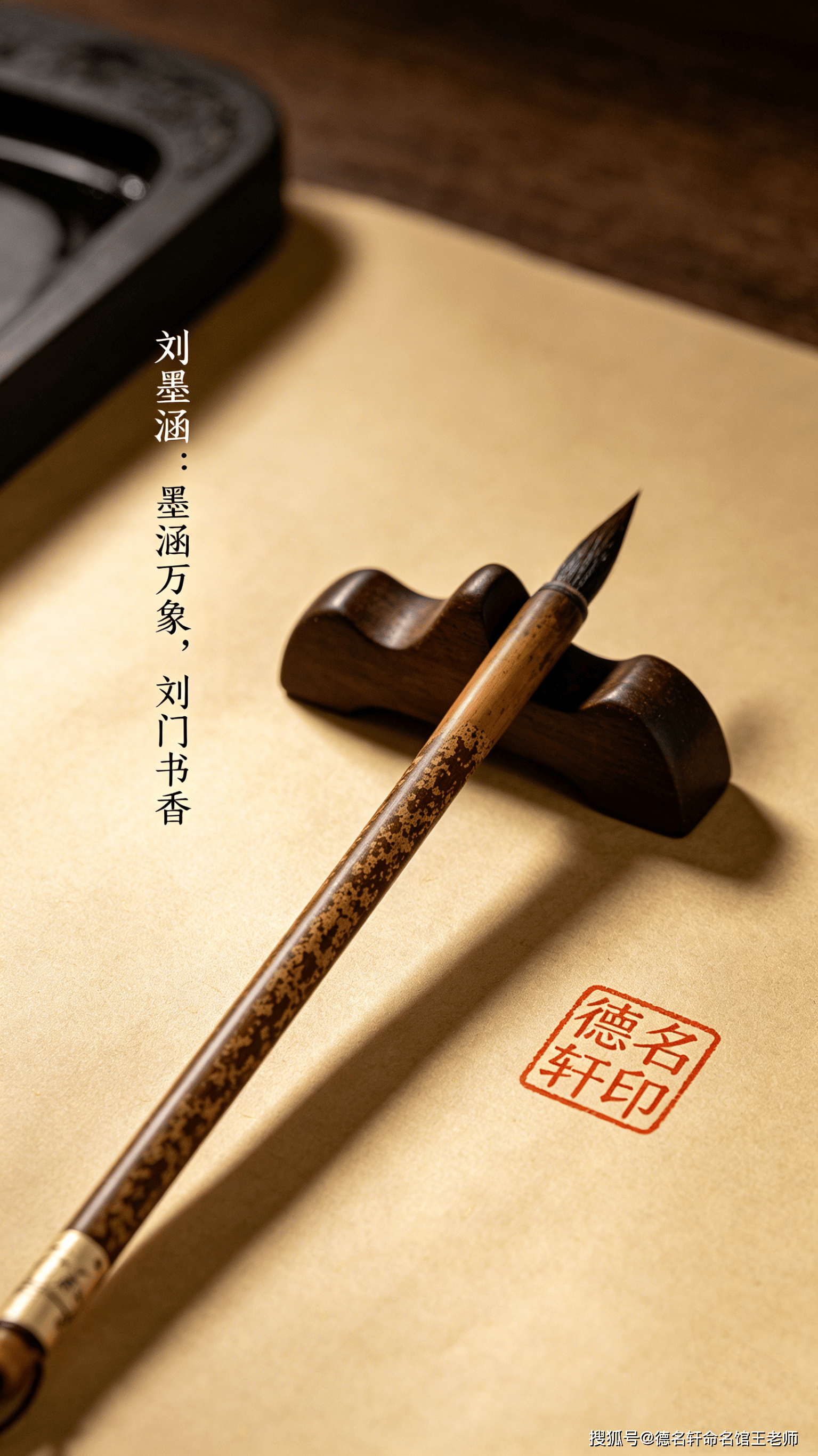 原創2026年寶寶起名案例 劉墨涵：墨涵永珍，劉門書香
