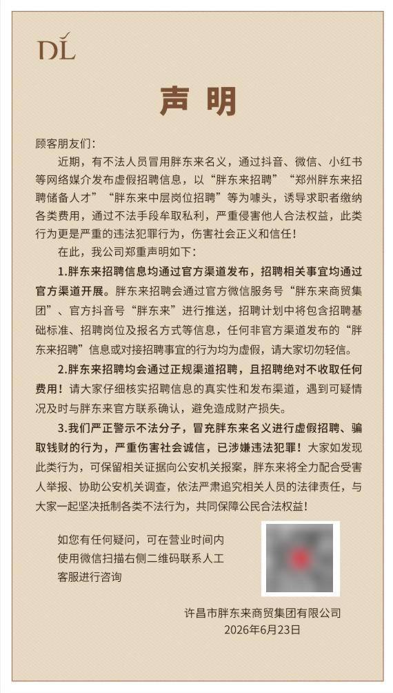 “鄭州胖東來火熱招聘”資訊熱傳，胖東來宣告：系虛假招聘資訊，已涉嫌違法犯罪