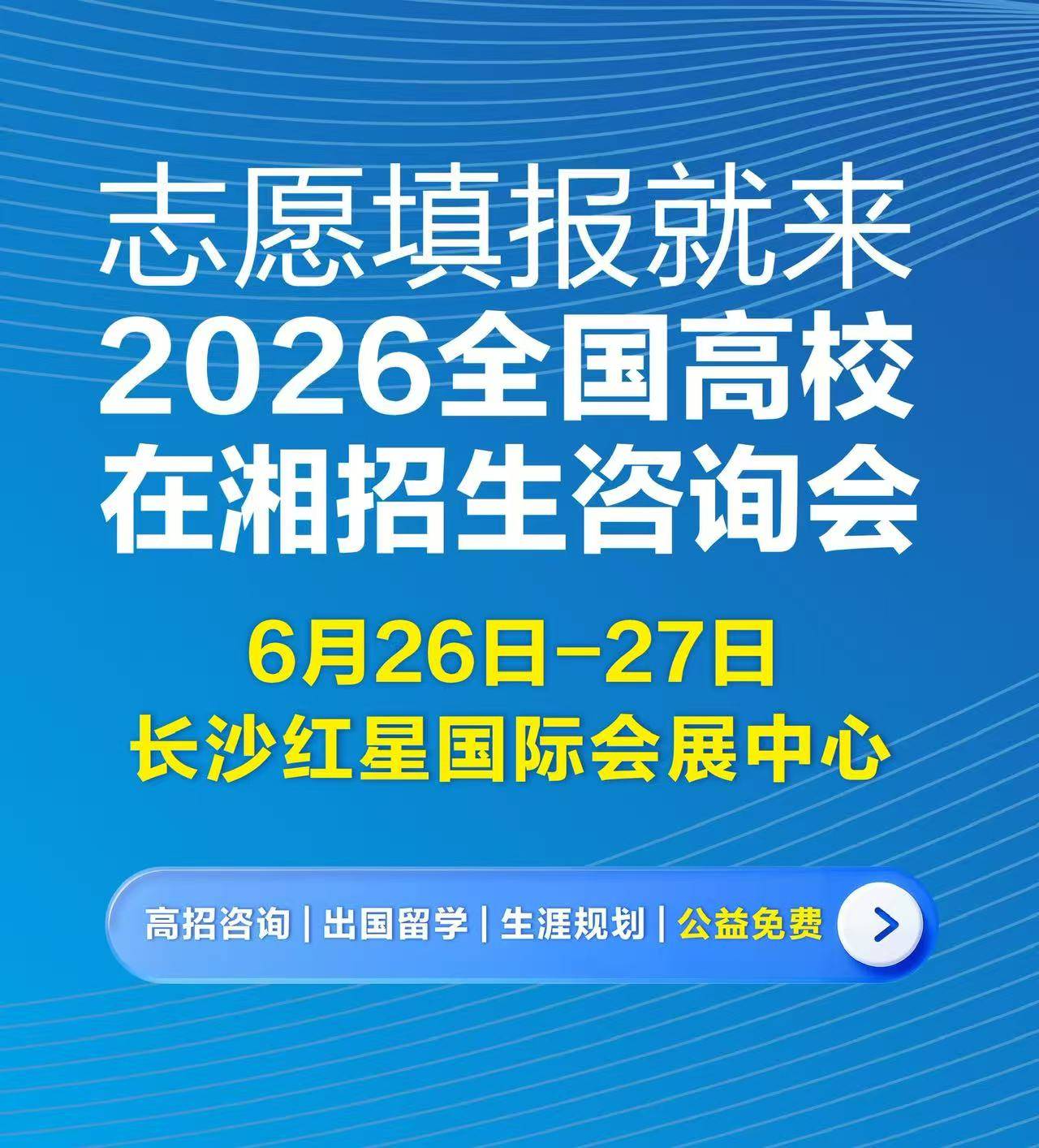 2026年中國社會科學院大學湖南招生資訊來了