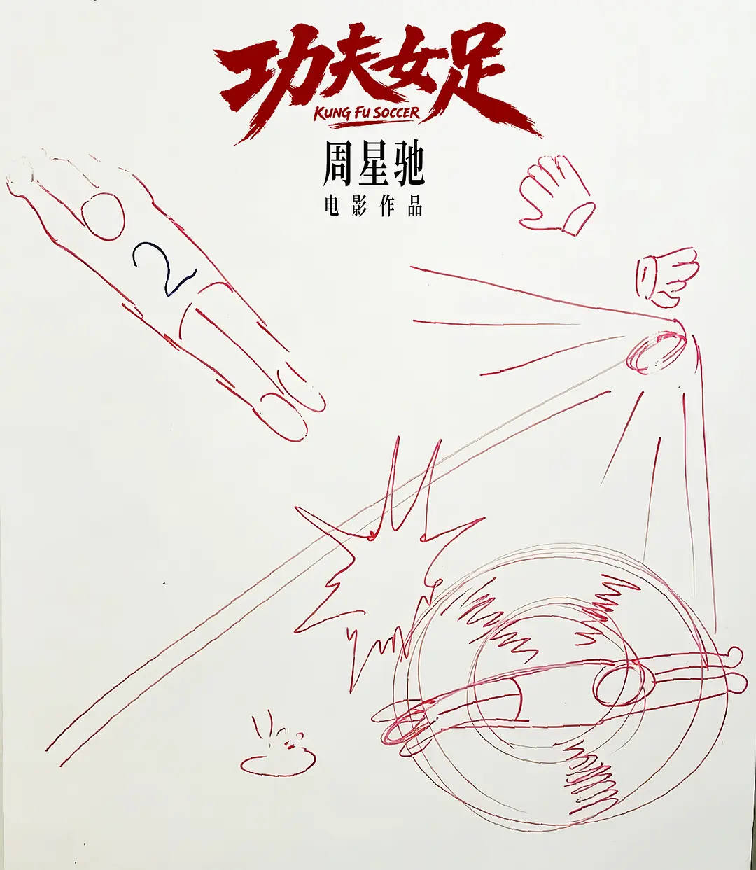 周星馳新片改名《功夫女足》被誇，影視劇片名真能影響票房嗎？