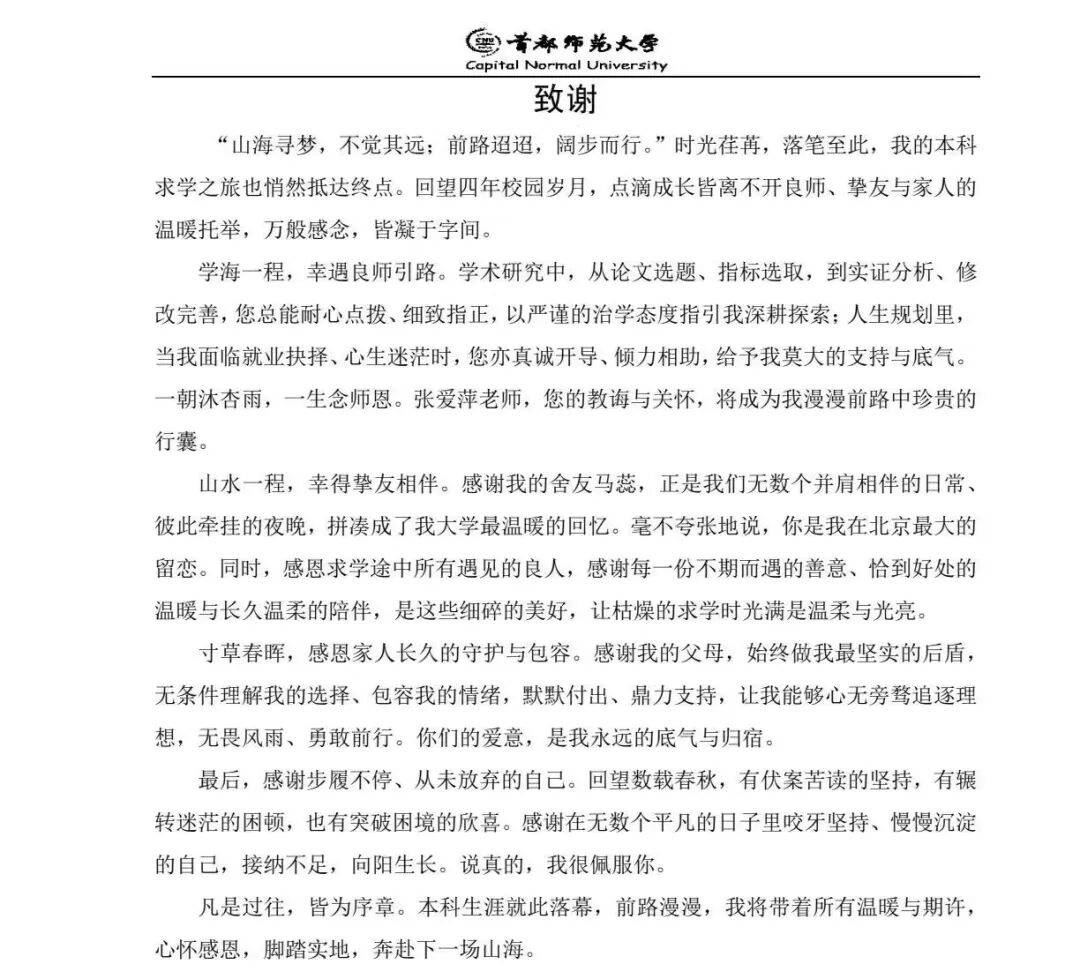 北京高校畢業生論文致謝刷屏！網友：看哭了，好會寫
