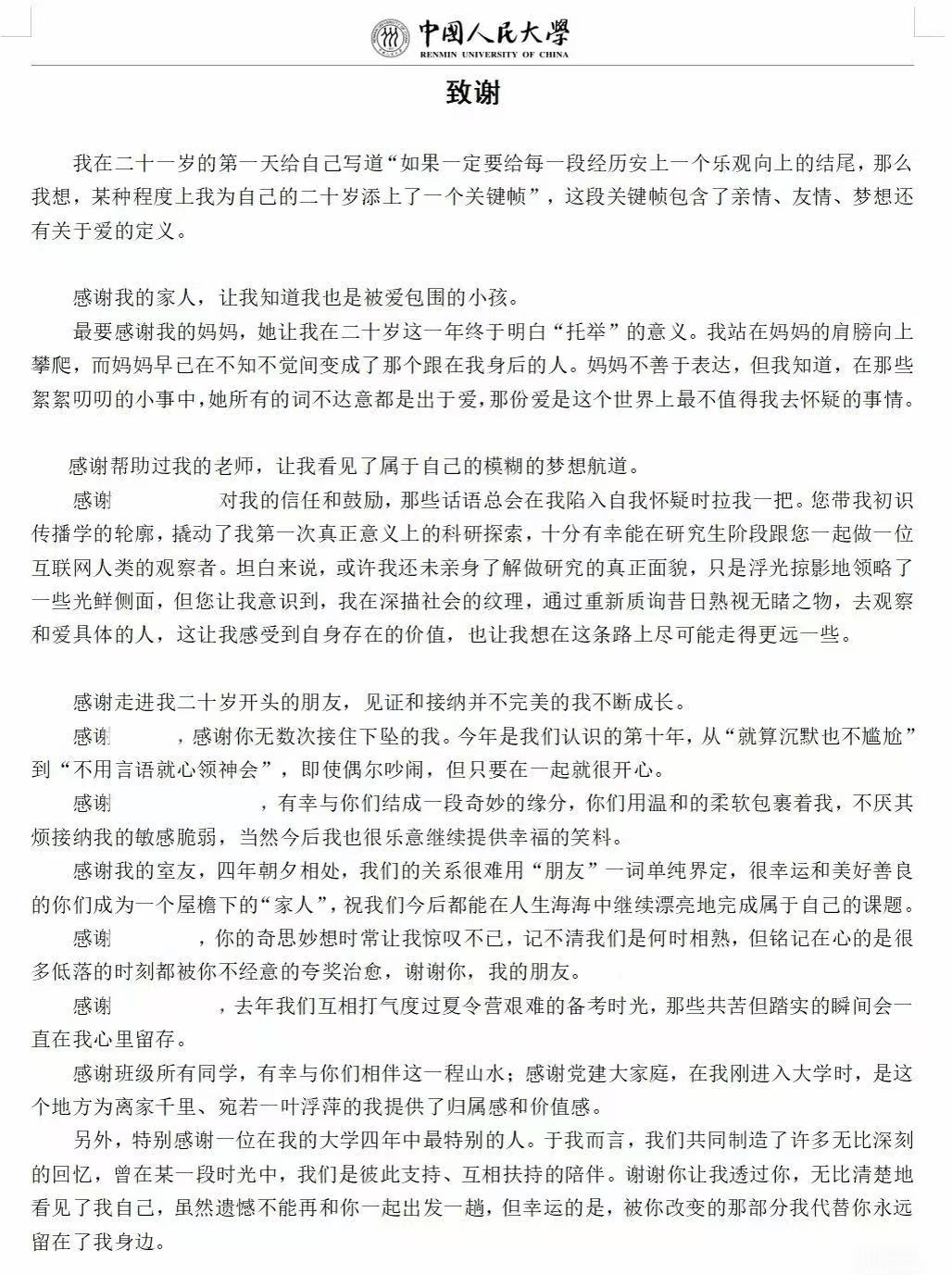 北京高校畢業生論文致謝刷屏！網友：看哭了，好會寫