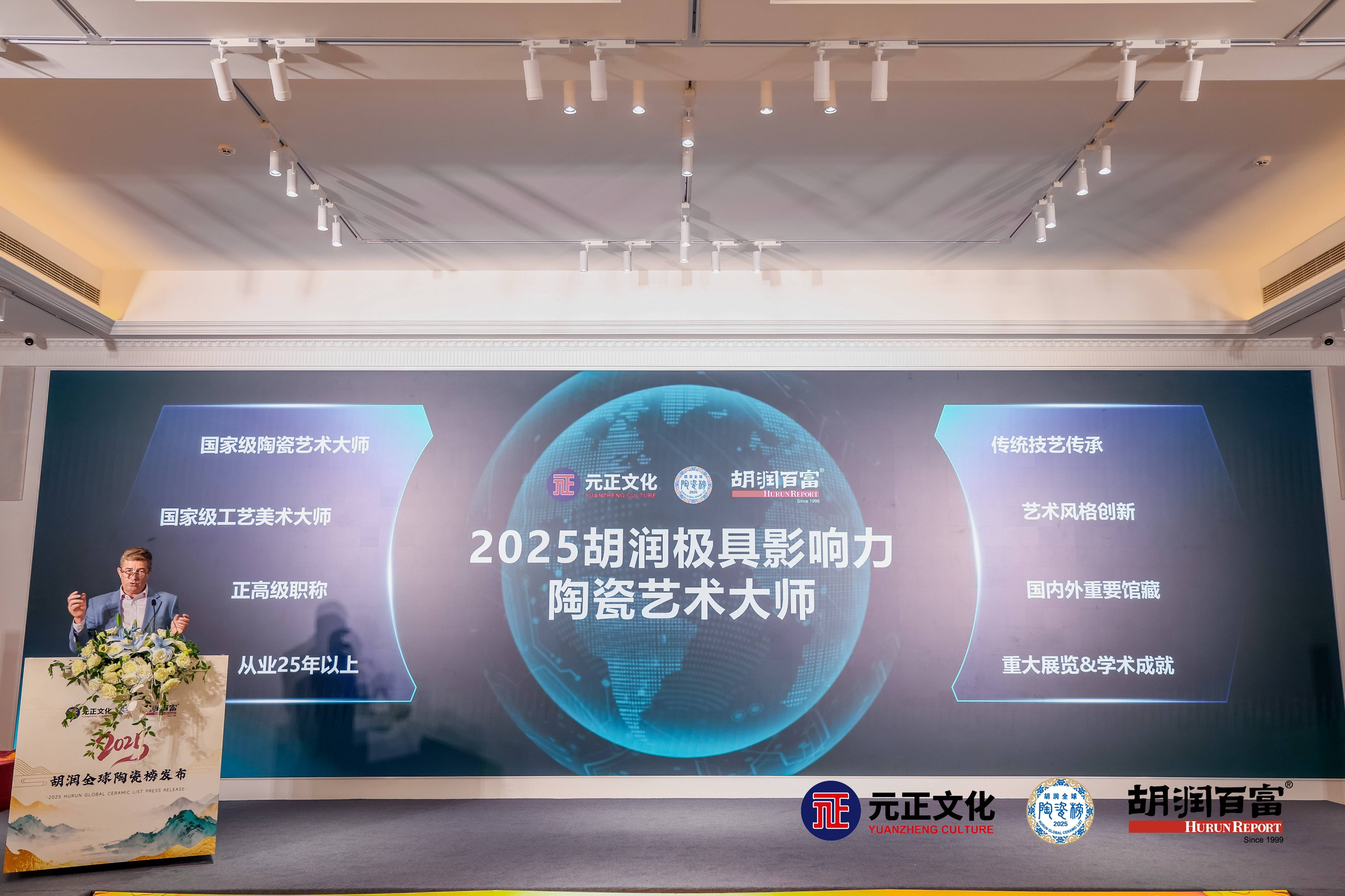 上海首發！2025胡潤全球陶瓷榜，一覽全球瓷藝收藏頂流