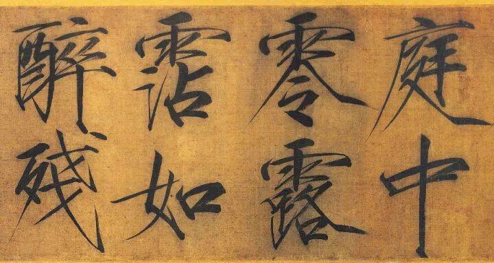 宋徽宗13件存世瘦金體真跡，值得收藏！