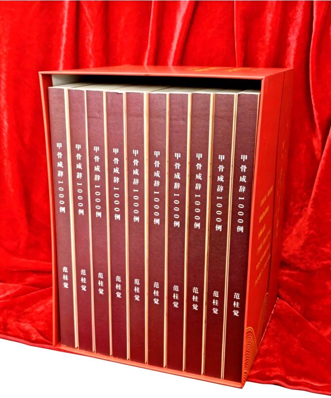 範桂覺攜四部書法新著助力書法用字迴歸嚴謹