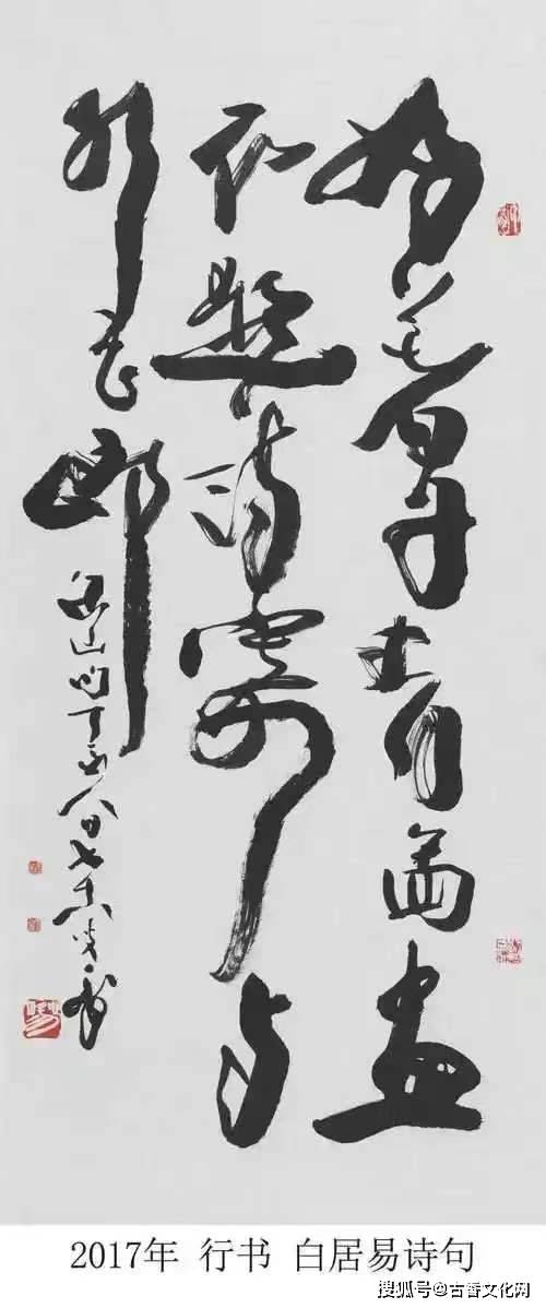 救救韓天衡之書法