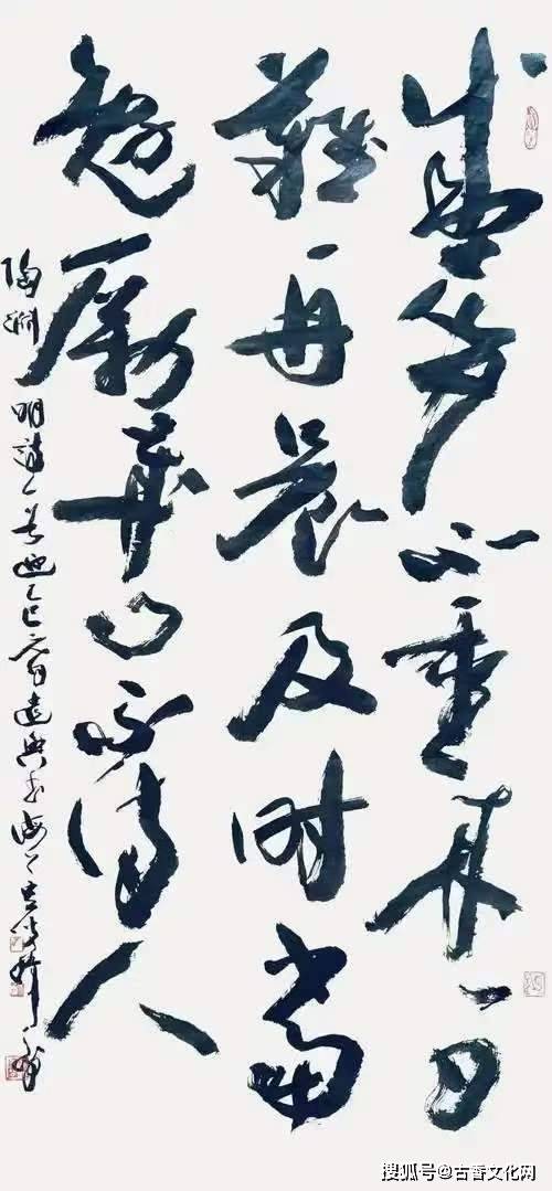 救救韓天衡之書法