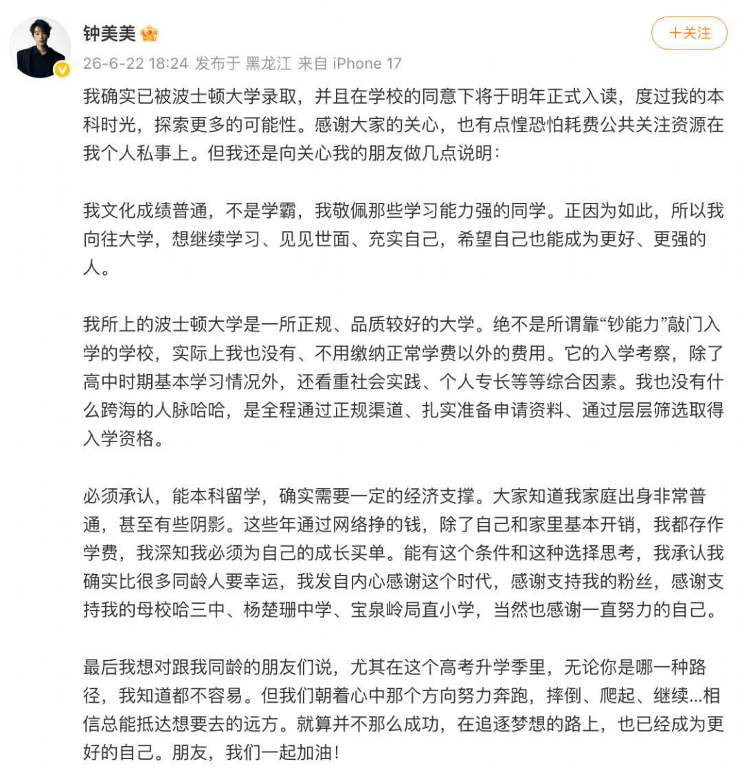 百萬粉絲網紅回應被波士頓大學錄取
