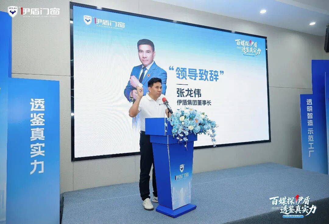百媒探廠·透鑑真實力｜伊盾門窗智造工廠開放日圓滿舉行！