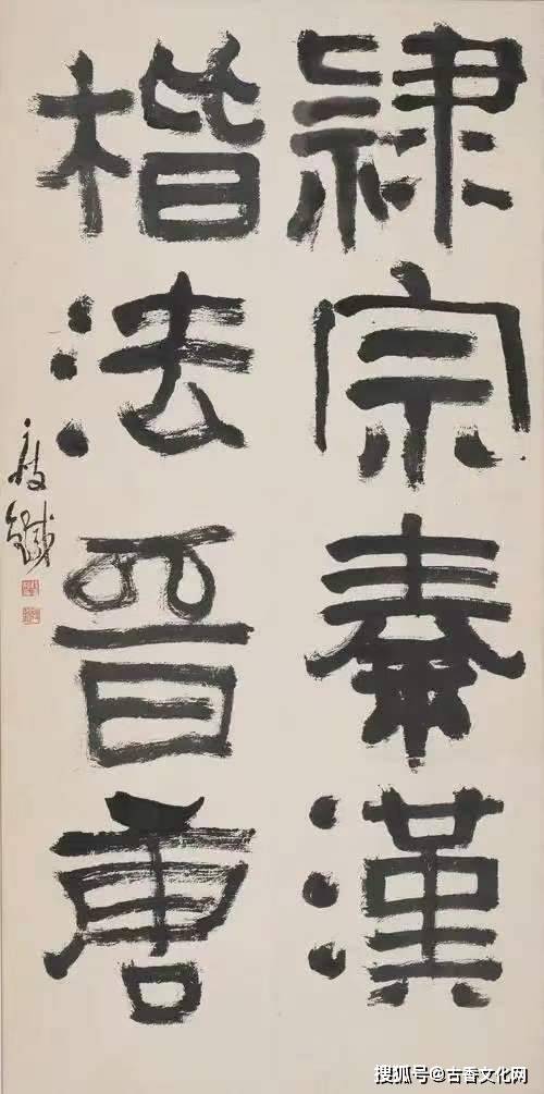救救韓天衡之書法