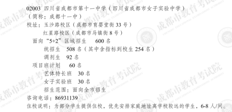 【成都學校】建校百餘年的市重點中學，共享七中課程資源！四川省成都市第十一中學介紹
