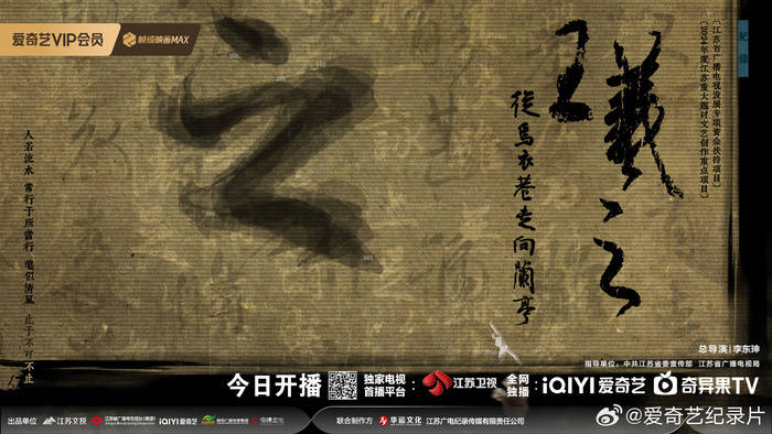 書法成就他？他成就書法！ | 溫故