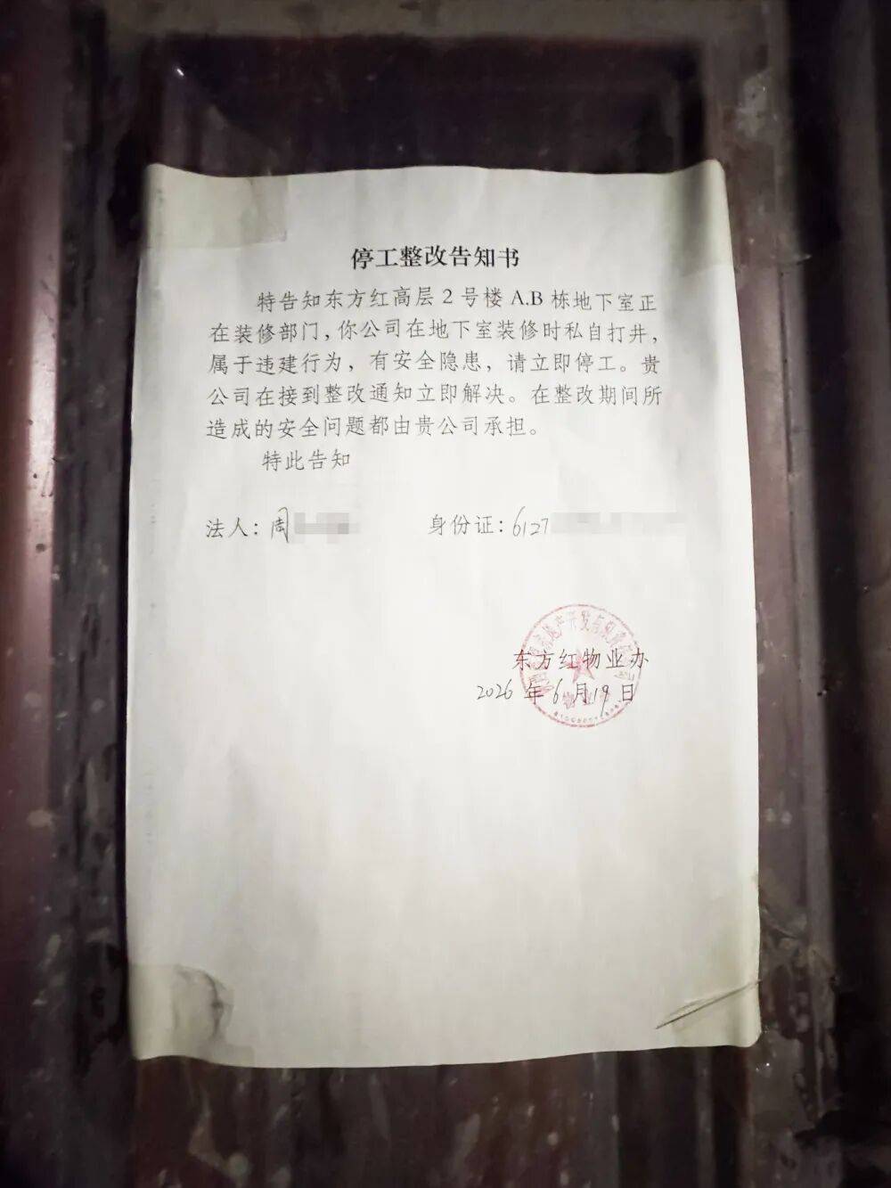 陝西綏德一洗浴中心裝修違建，多部門介入查封叫停施工