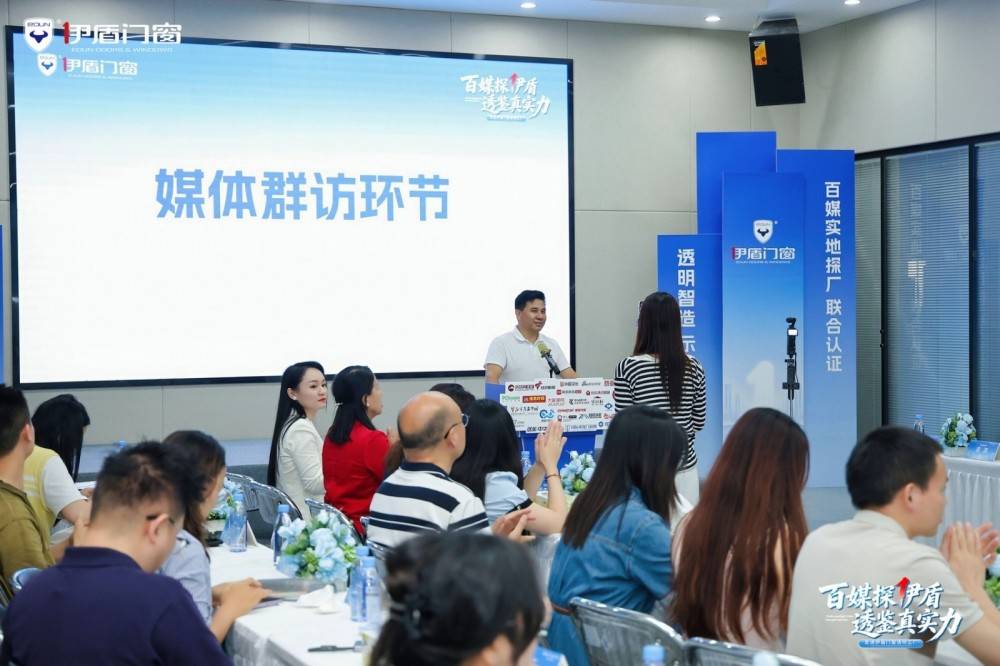 百媒探廠·透鑑真實力｜伊盾門窗智造工廠開放日圓滿舉行！
