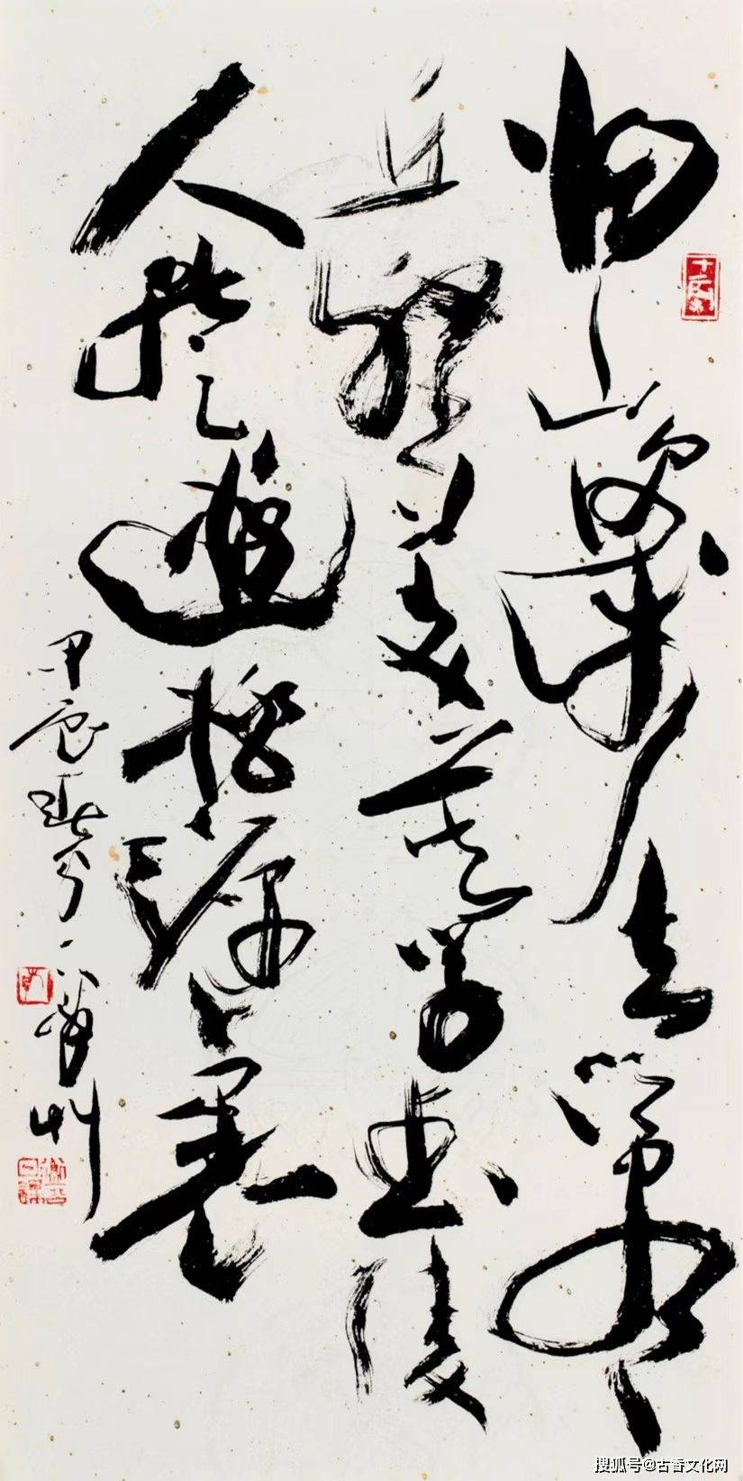 救救韓天衡之書法
