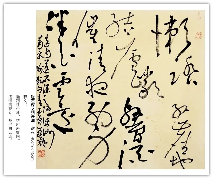 墨海馳心——書法家鍾藝作品賞析