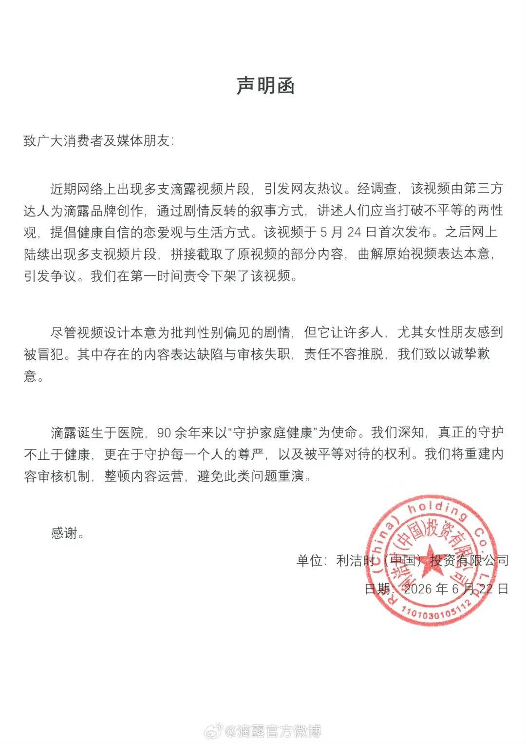 男性太髒、女性不潔？滴露請先給自己消消毒