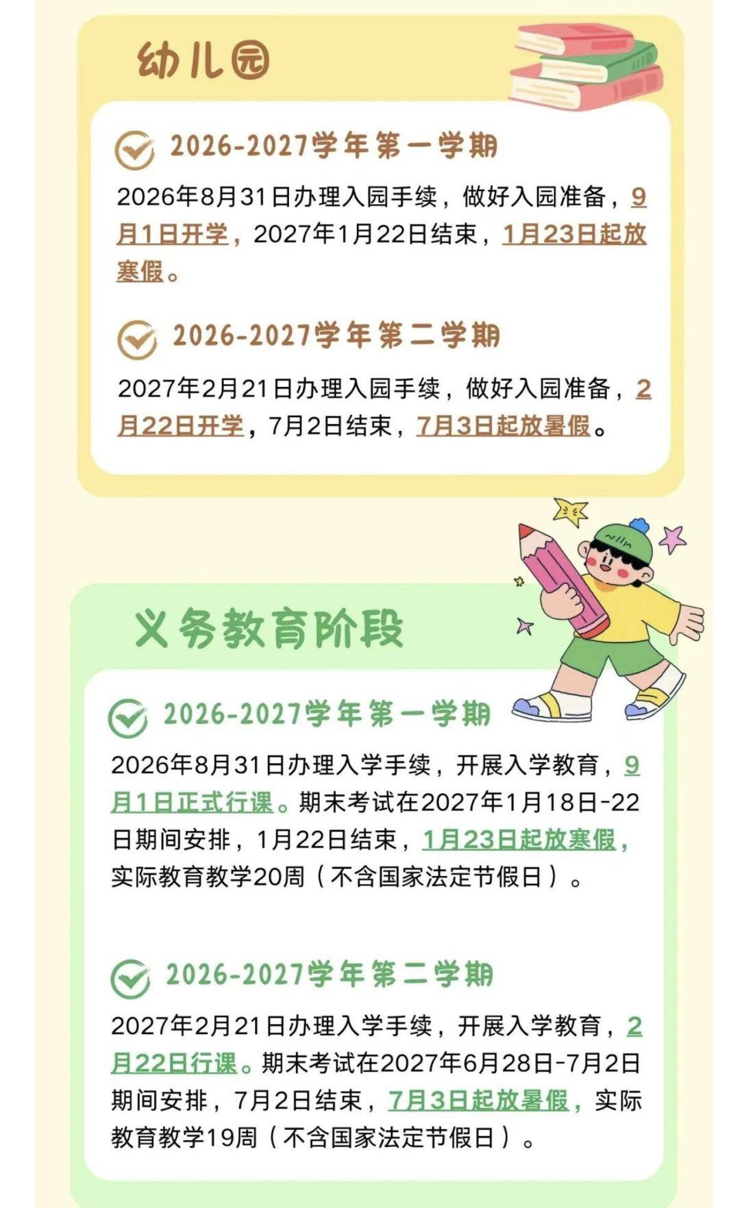 家長請收藏！成都中小學下學期考試、放假“時間表”來了