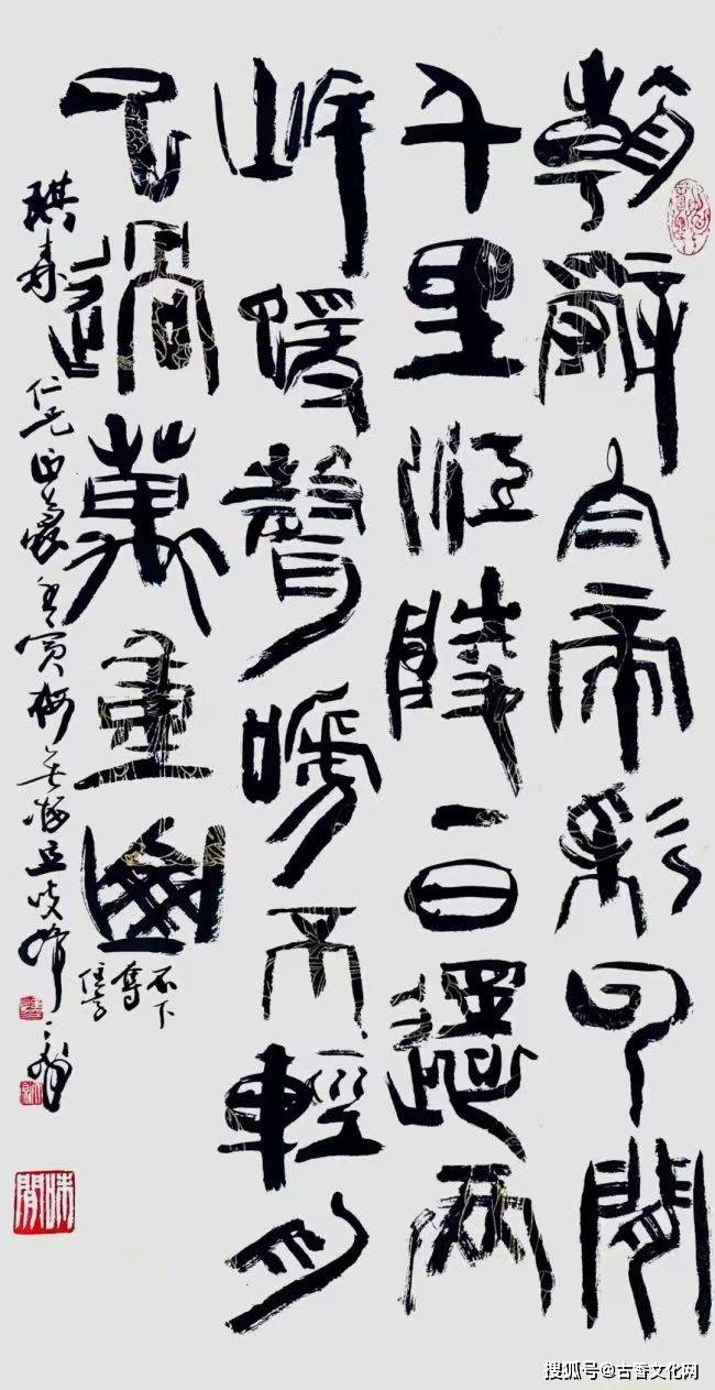 救救韓天衡之書法