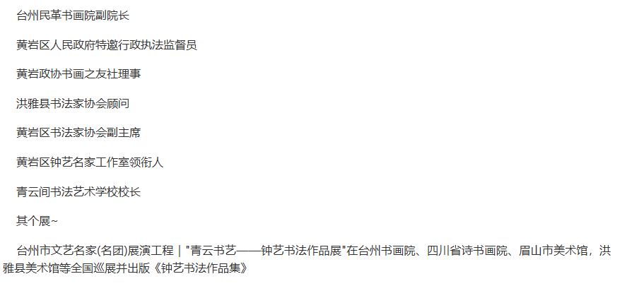 墨海馳心——書法家鍾藝作品賞析