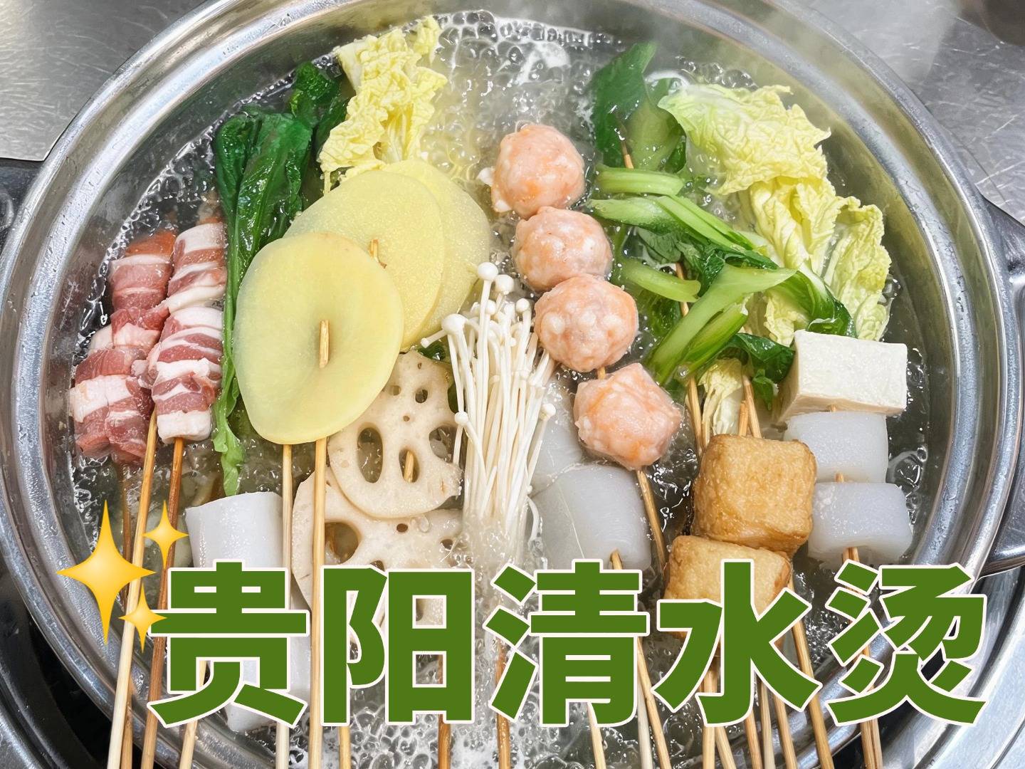 【AI貴陽·閒話貴陽⑤】“貴州蘸水菜”火遍網路？來貴陽避暑，這些美食必吃