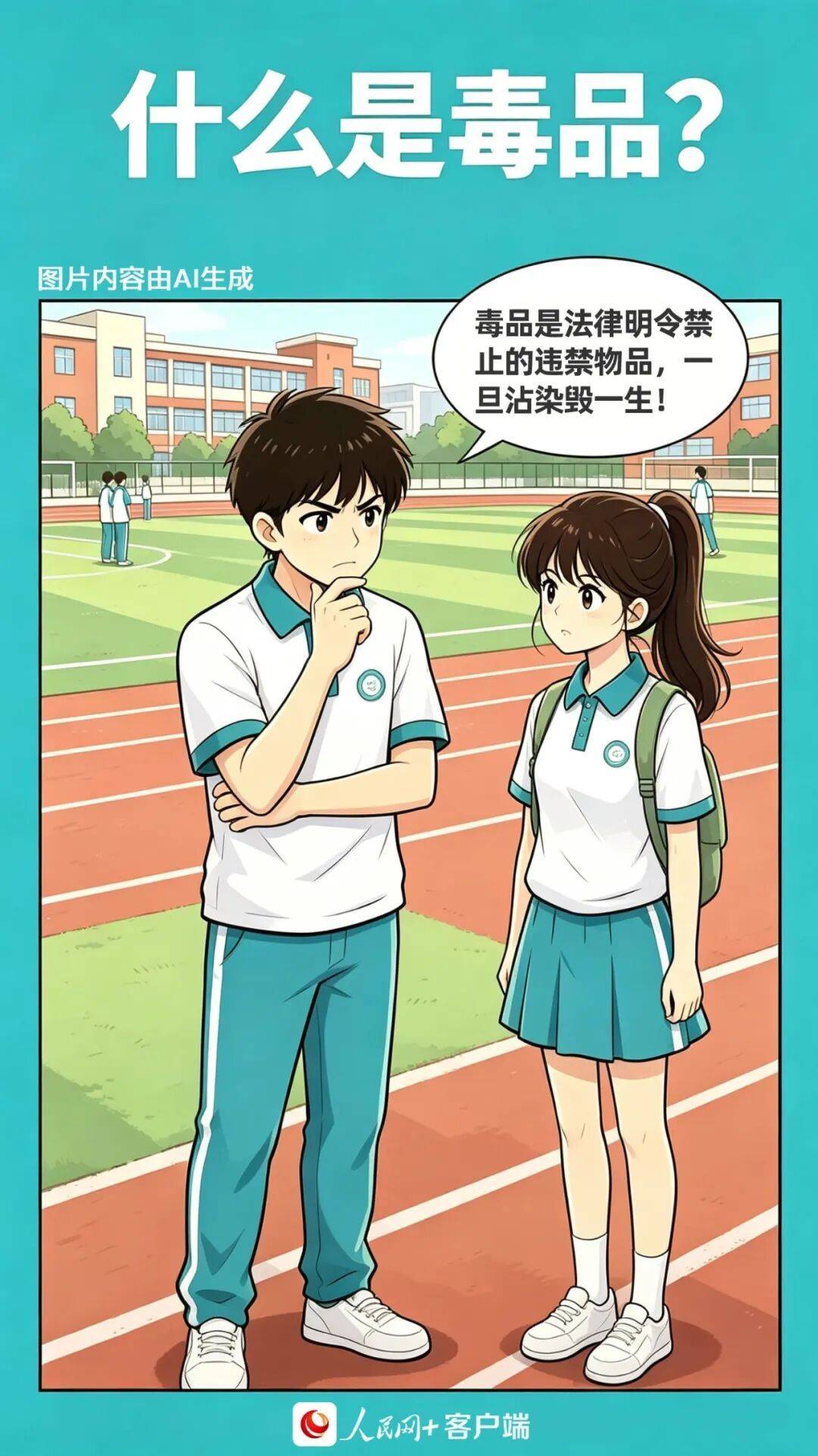 @青少年，這組禁毒漫畫請收藏！