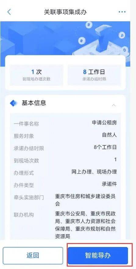 手機可以申請公租房了！內附詳細步驟