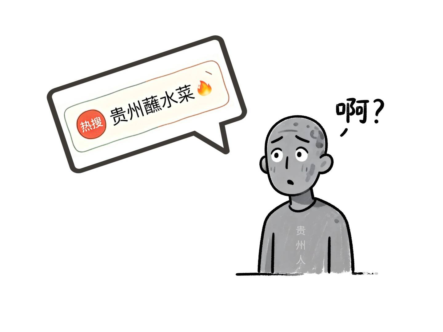 【AI貴陽·閒話貴陽⑤】“貴州蘸水菜”火遍網路？來貴陽避暑，這些美食必吃