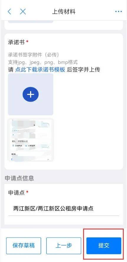手機可以申請公租房了！內附詳細步驟