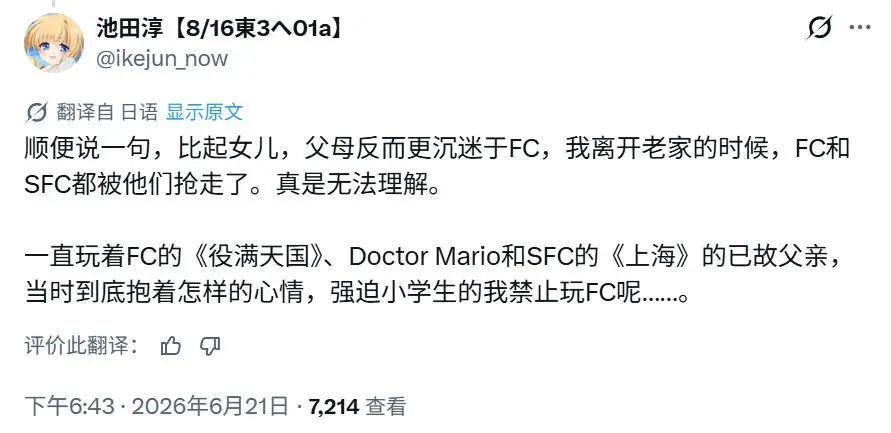 原創日本畫師童年被禁遊戲、禁動漫、禁漫畫！結果父母后來自己玩上癮