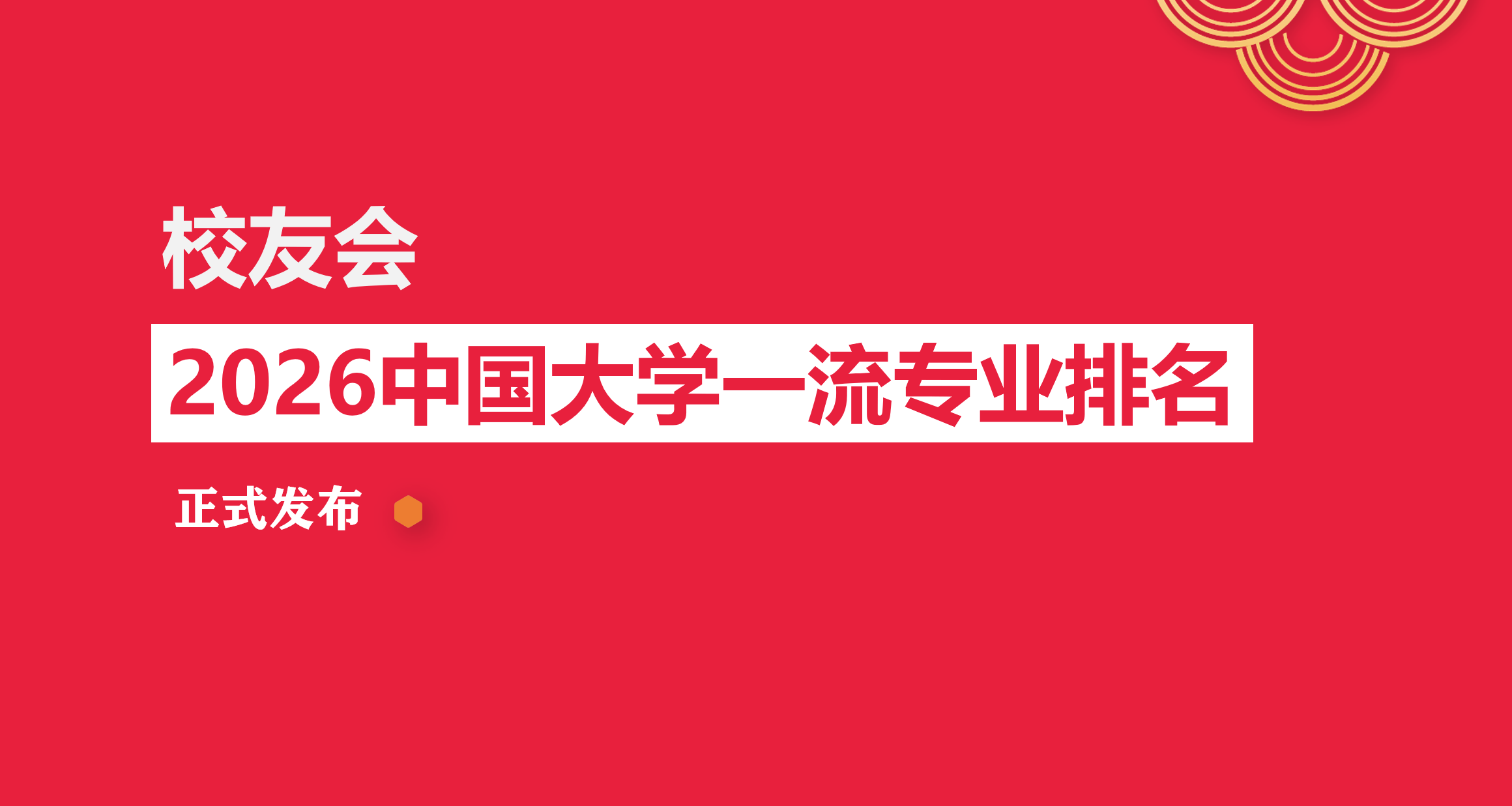 校友會2026西安思源學院專業排名，書法學全國第十八