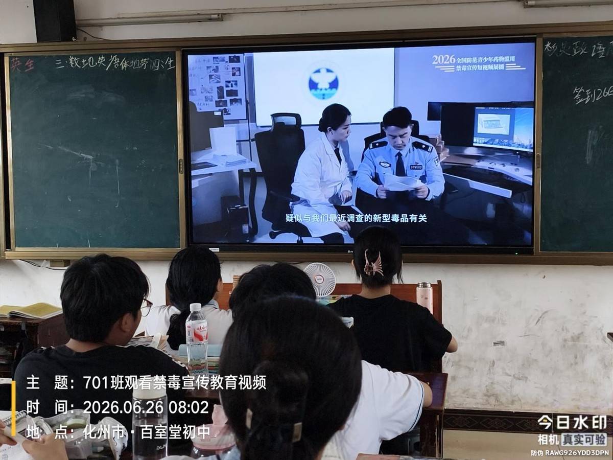 化州市鑑江街道百室堂初級中學開展6·26國際禁毒日宣傳教育活動