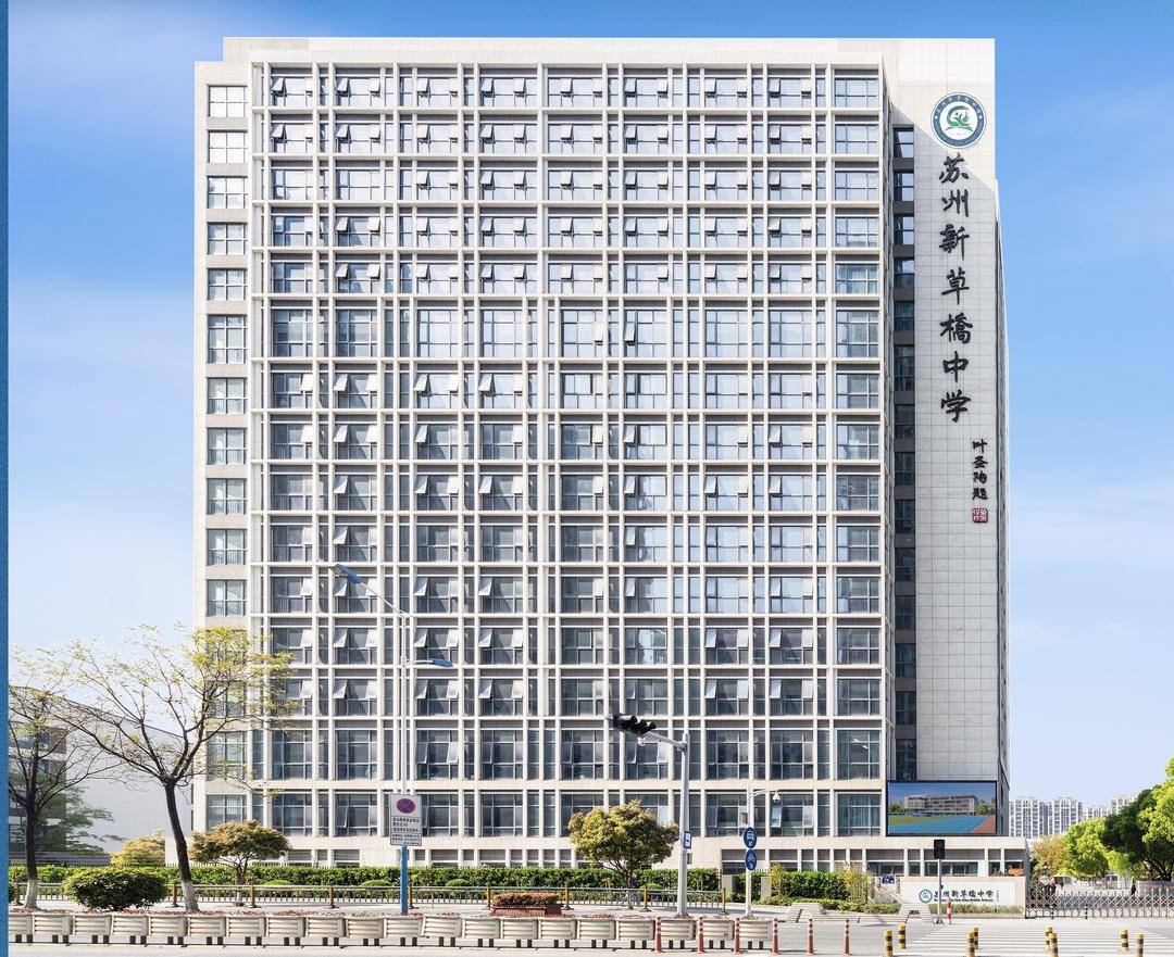 蘇州新草橋中學“雙高輸出”解碼主題直播重磅來襲！
