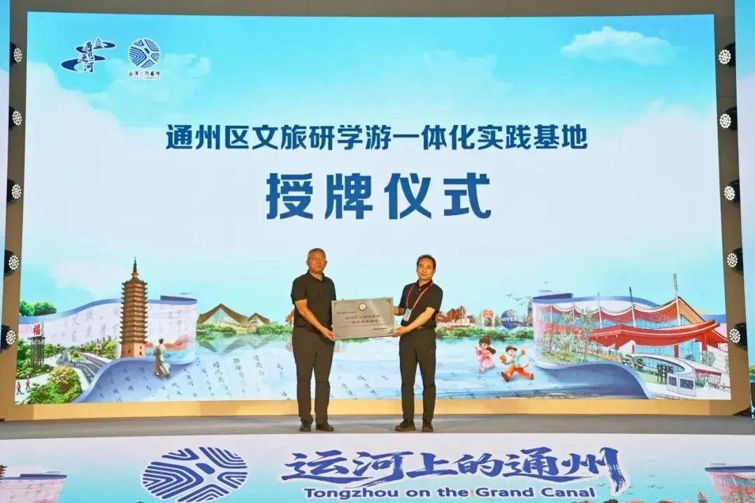 通州“遇見·運河”城市探訪系列活動啟動！五大精品研學旅遊路線釋出