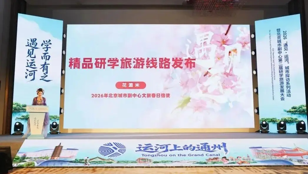 通州“遇見·運河”城市探訪系列活動啟動！五大精品研學旅遊路線釋出