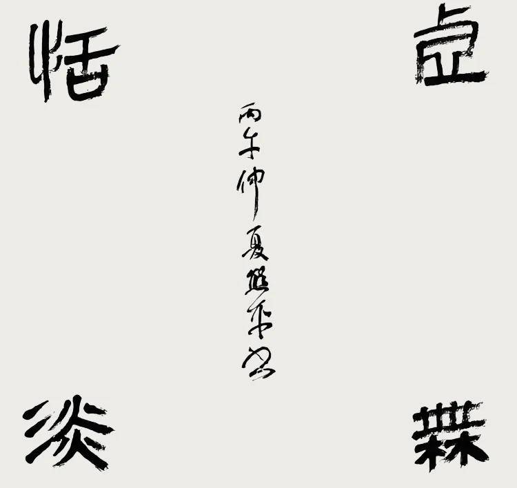 筆繪山河，墨見風骨——王熊平書法藝術鑑賞