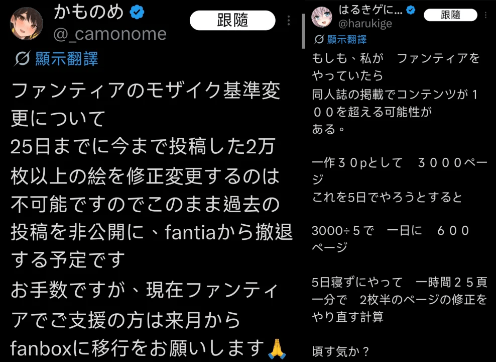 原創前腳逼畫師集體搬家，後腳道歉改規則，Fantia這波把自己玩脫了