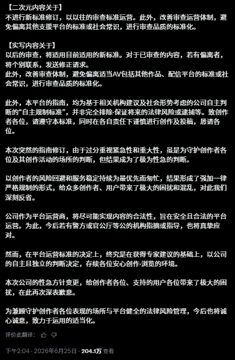 原創前腳逼畫師集體搬家，後腳道歉改規則，Fantia這波把自己玩脫了