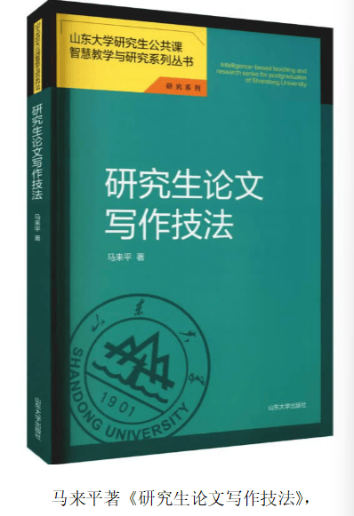 與馬來平教授一起探秘論文寫作真諦
