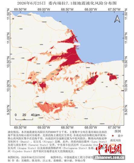 中國地震局組織開展委內瑞拉、日本地震災害快速評估會商研判