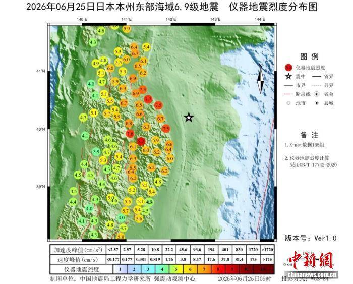 中國地震局組織開展委內瑞拉、日本地震災害快速評估會商研判