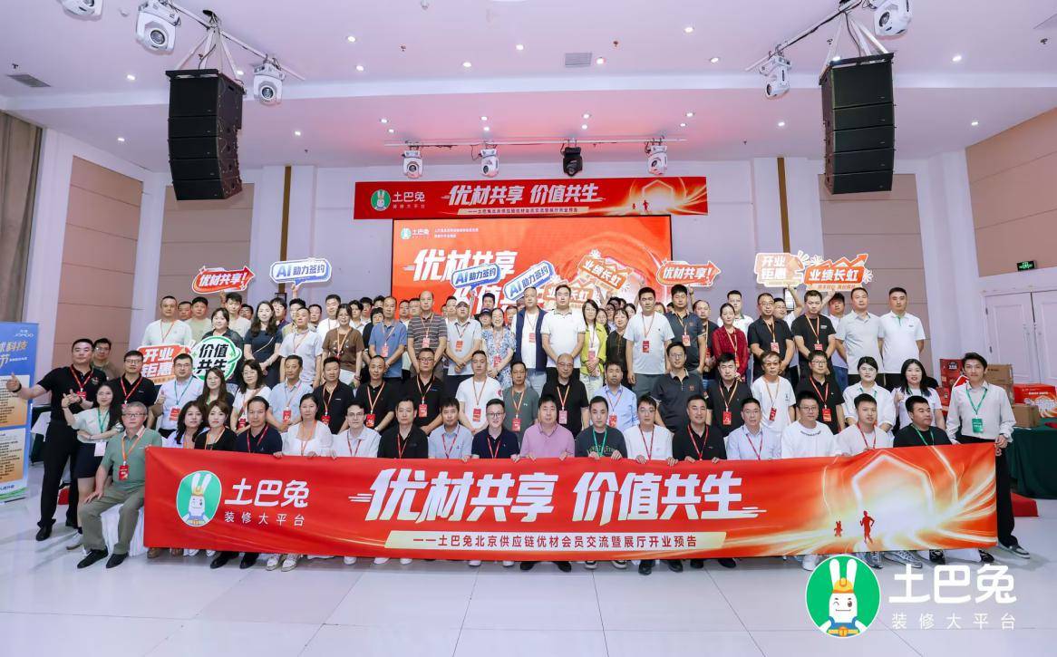 AI賦能+模式創新，土巴兔供應鏈為北京使用者提供安心裝修