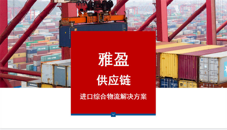 外高橋保稅區進口實操服務商，全鏈路關務倉儲配套