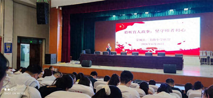 蒙城縣三義路小學聯盟：聆聽育人溫情故事 堅守初心篤行致遠