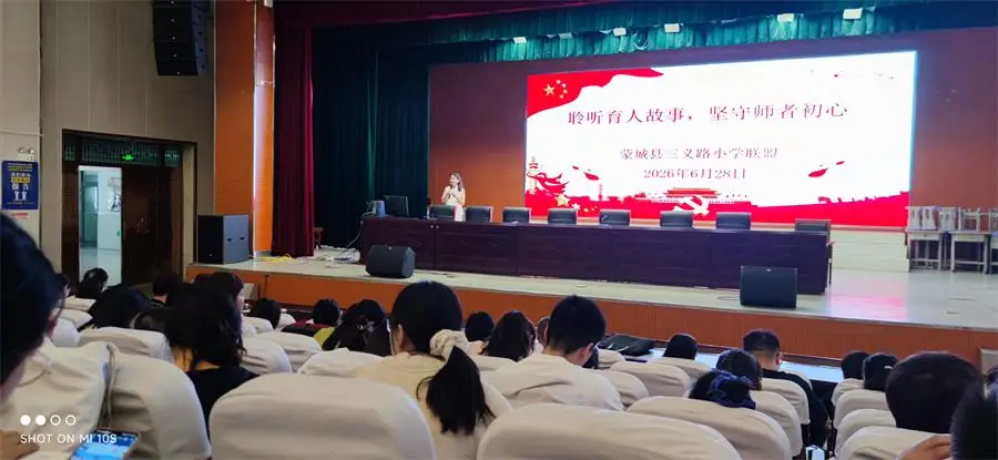 蒙城縣三義路小學聯盟：聆聽育人溫情故事 堅守初心篤行致遠