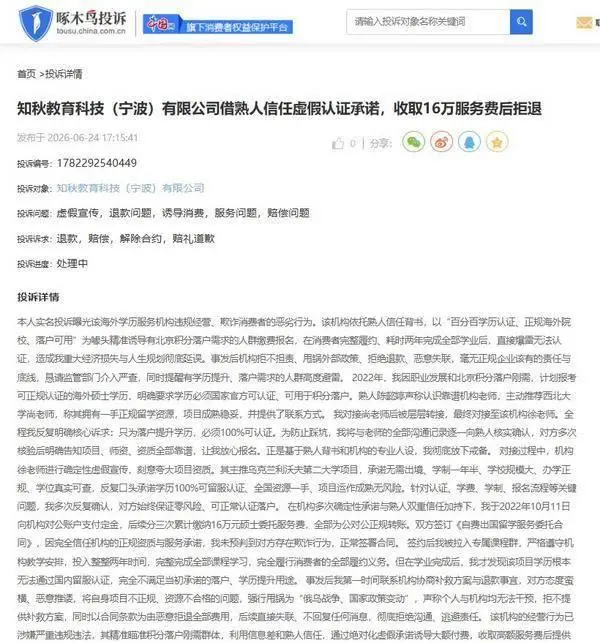 啄木鳥投訴平臺輿情週報：學歷不予認證 警惕留學機構虛假宣傳“陷阱”